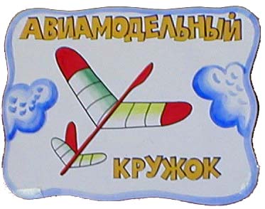 Авиамоделирование франшиза